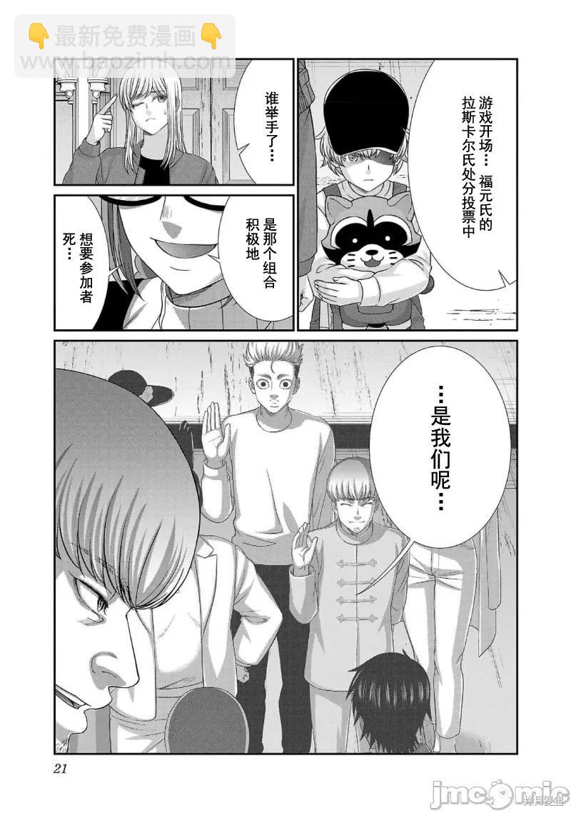 《学院里的杀人游戏》第83话 第23页