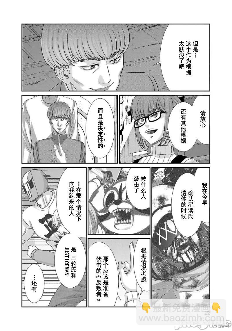 《学院里的杀人游戏》第83话 第24页