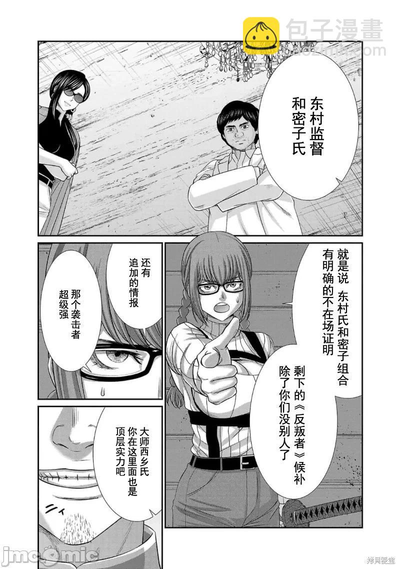 《学院里的杀人游戏》第83话 第25页