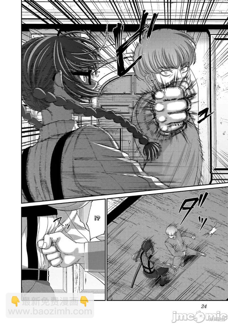 《学院里的杀人游戏》第83话 第26页