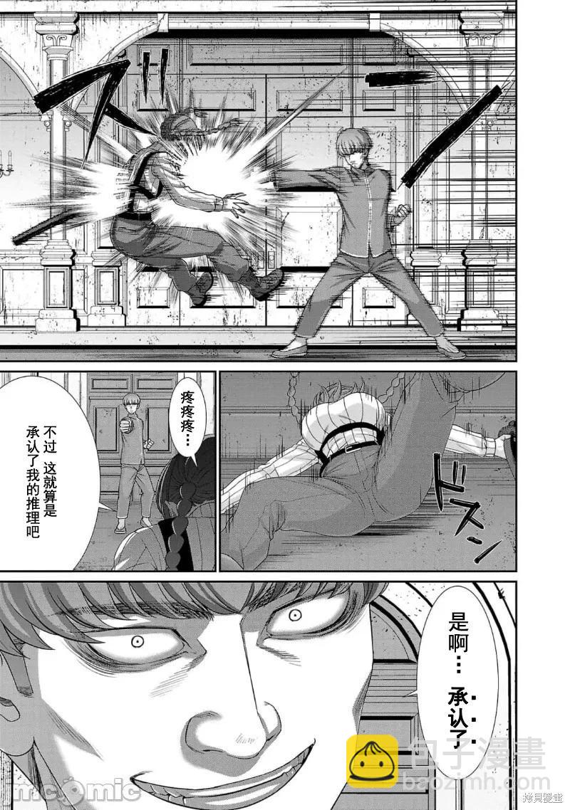 《学院里的杀人游戏》第83话 第27页