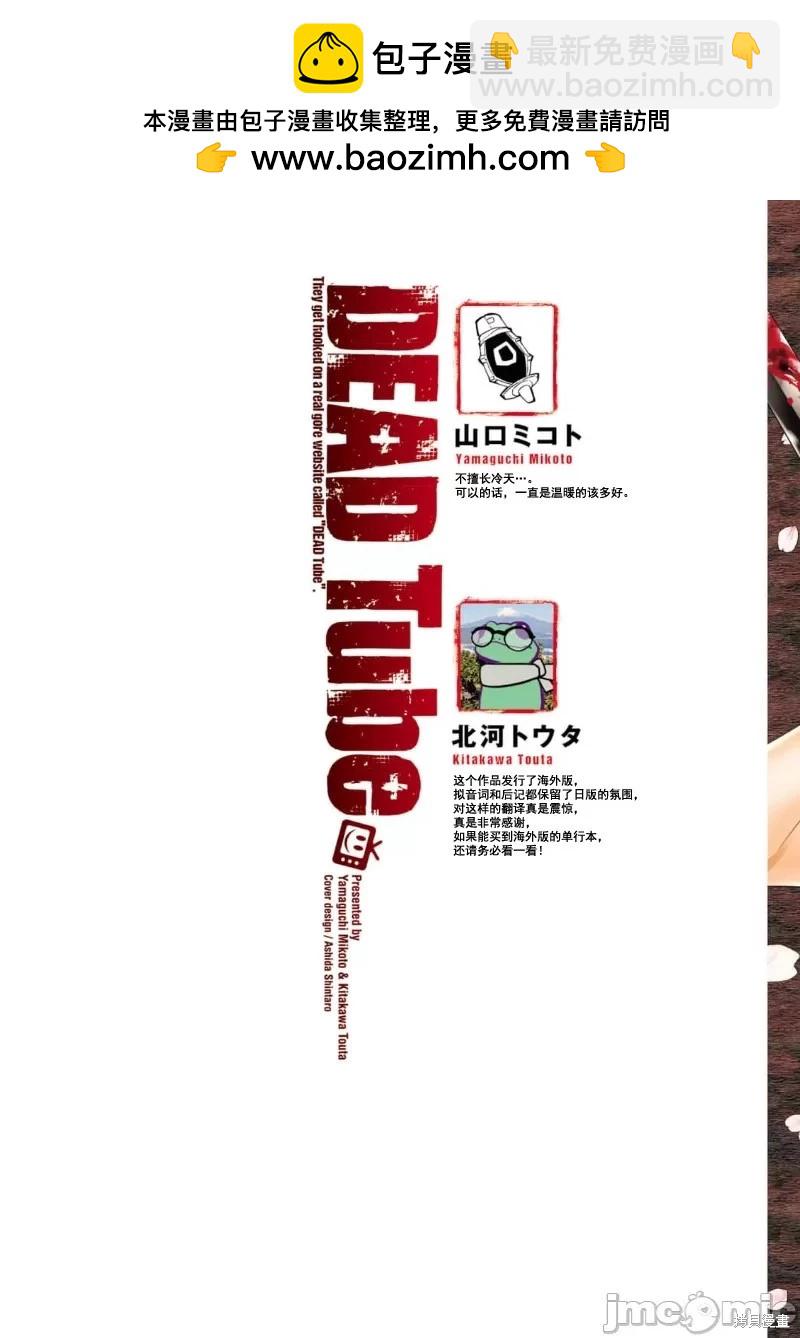 《学院里的杀人游戏》第83话 第2页