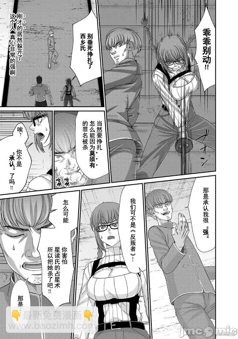 《学院里的杀人游戏》第83话 第31页