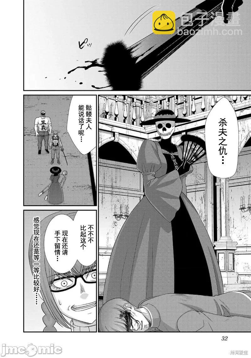 《学院里的杀人游戏》第83话 第33页