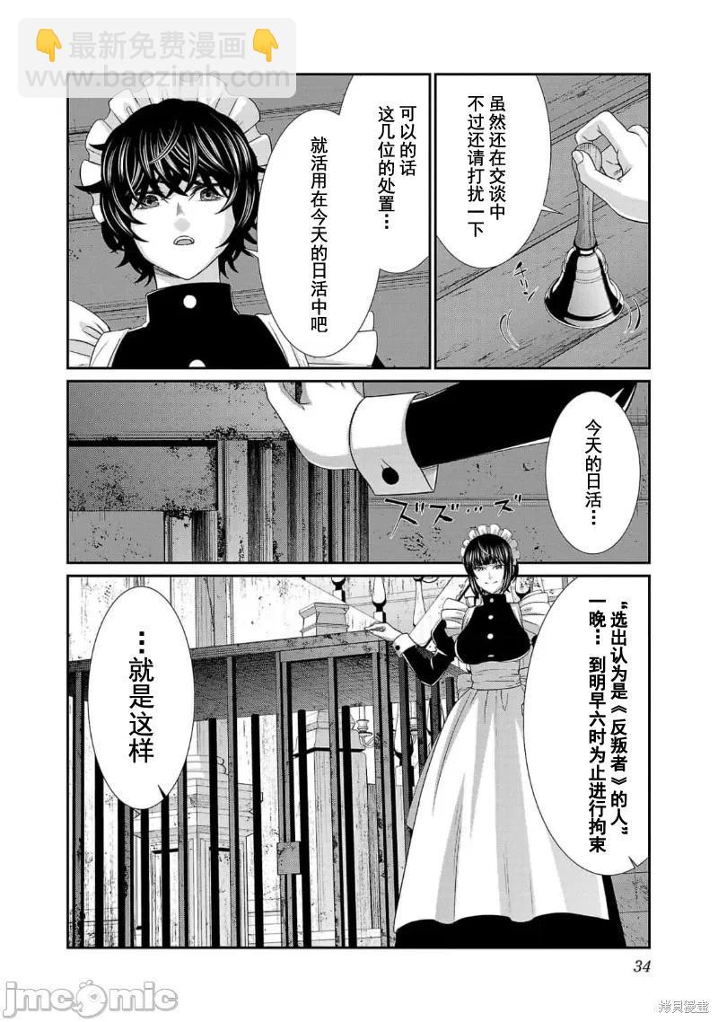 《学院里的杀人游戏》第83话 第35页