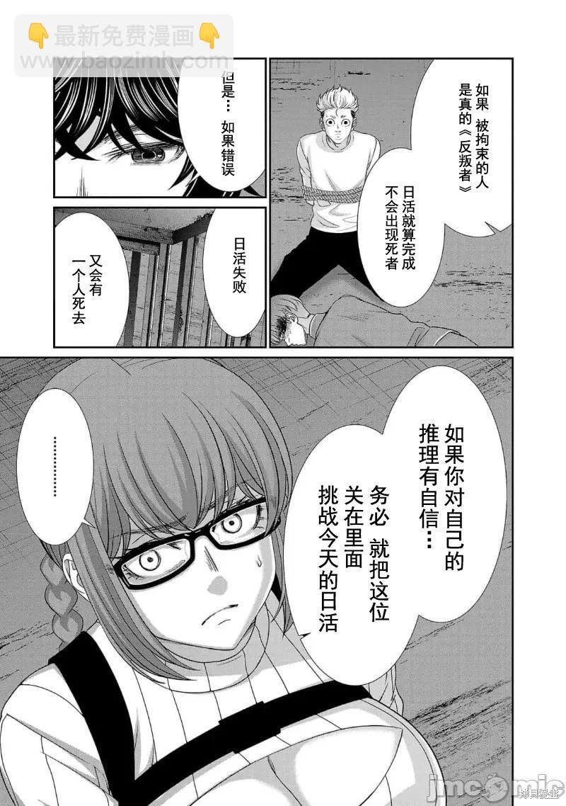 《学院里的杀人游戏》第83话 第36页