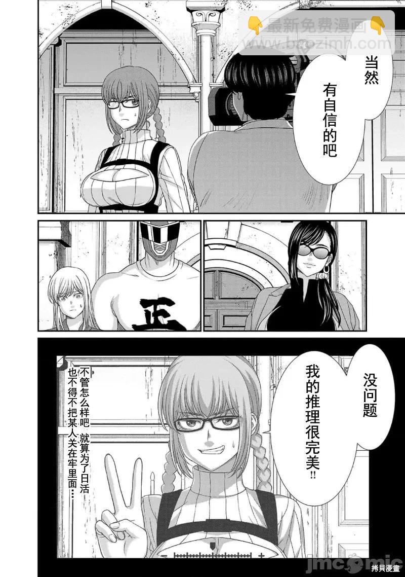 《学院里的杀人游戏》第83话 第37页