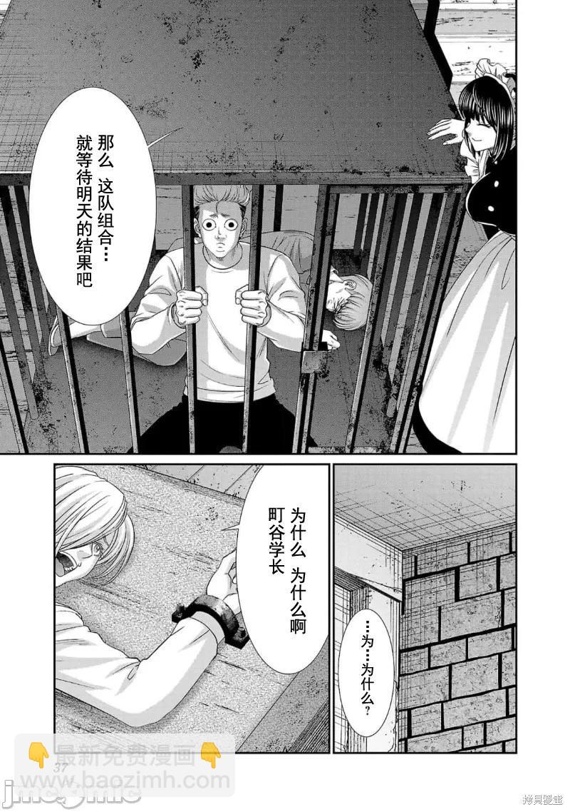 《学院里的杀人游戏》第83话 第38页
