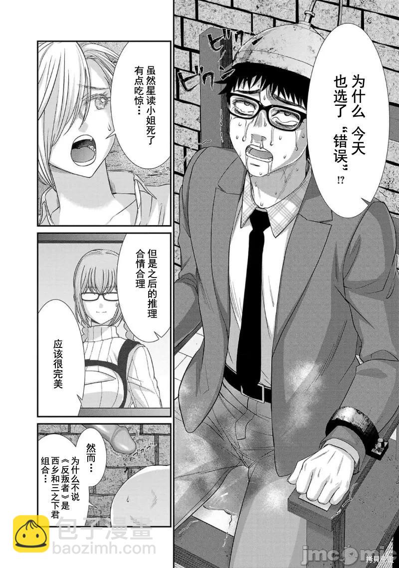 《学院里的杀人游戏》第83话 第39页