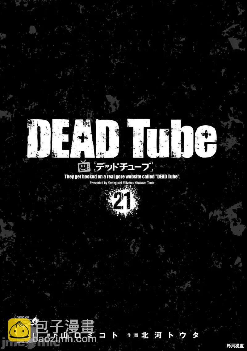 《学院里的杀人游戏》第83话 第3页