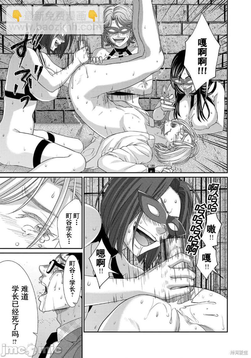 《学院里的杀人游戏》第83话 第40页