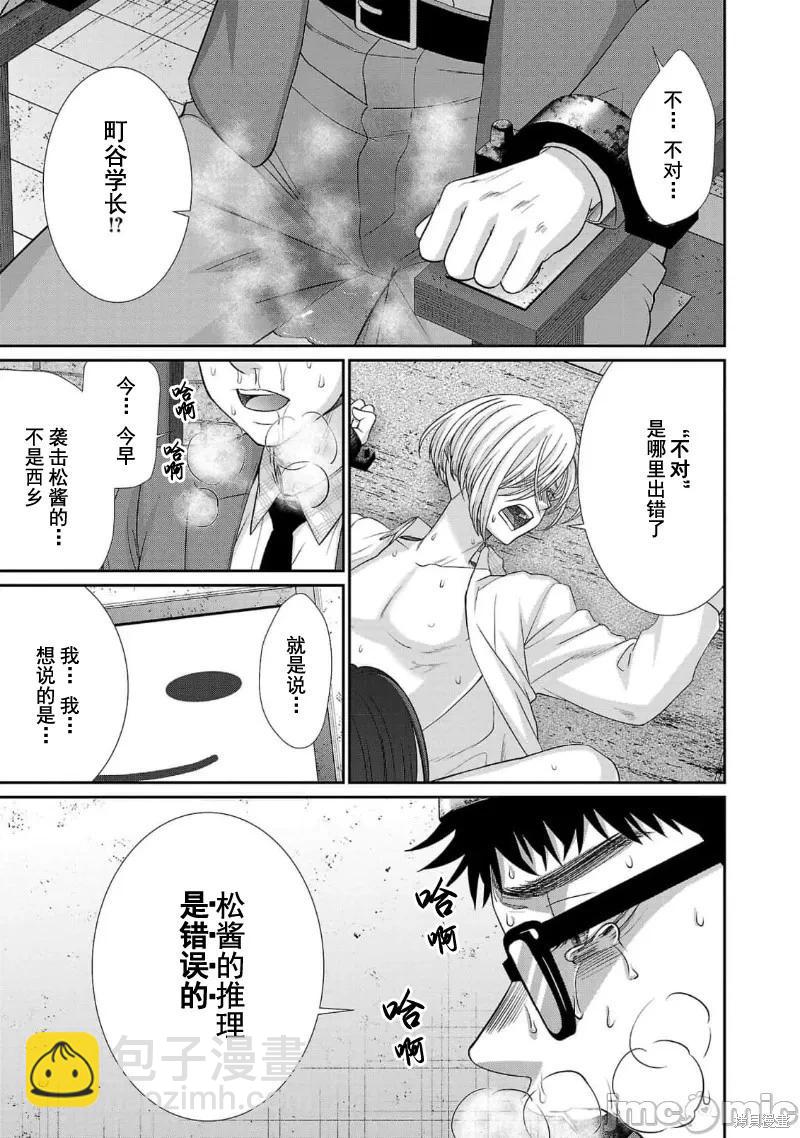 《学院里的杀人游戏》第83话 第42页