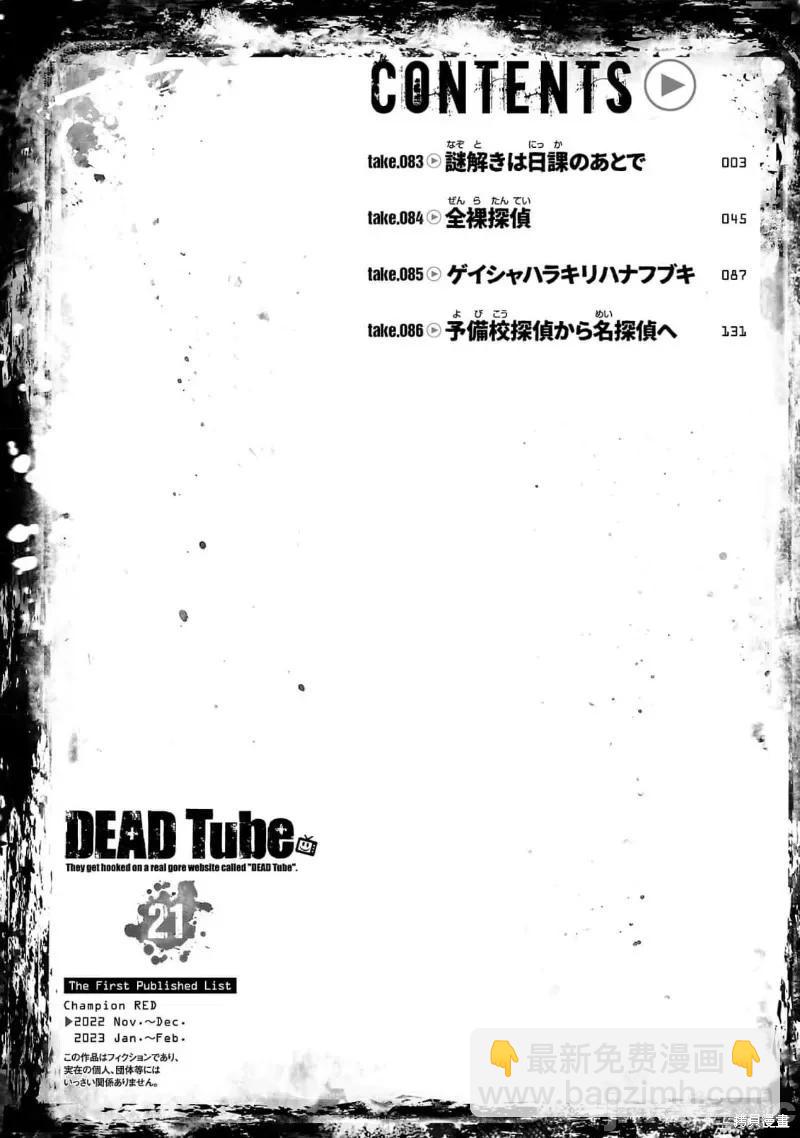 《学院里的杀人游戏》第83话 第4页