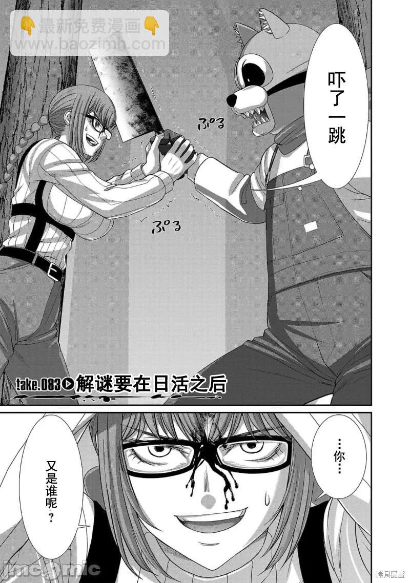 《学院里的杀人游戏》第83话 第7页