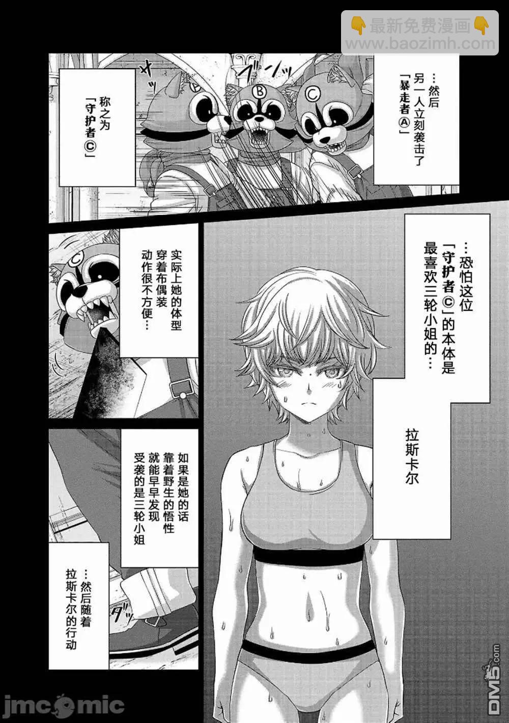 《学院里的杀人游戏》第82话 第10页