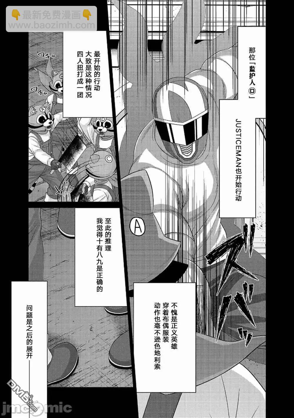 《学院里的杀人游戏》第82话 第11页