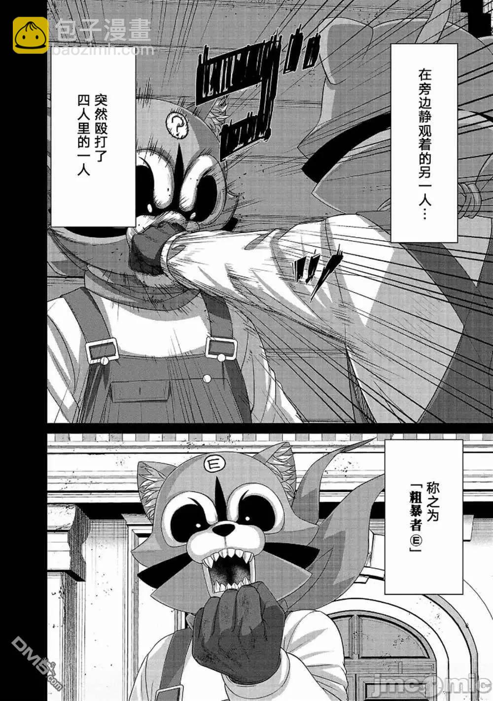 《学院里的杀人游戏》第82话 第12页