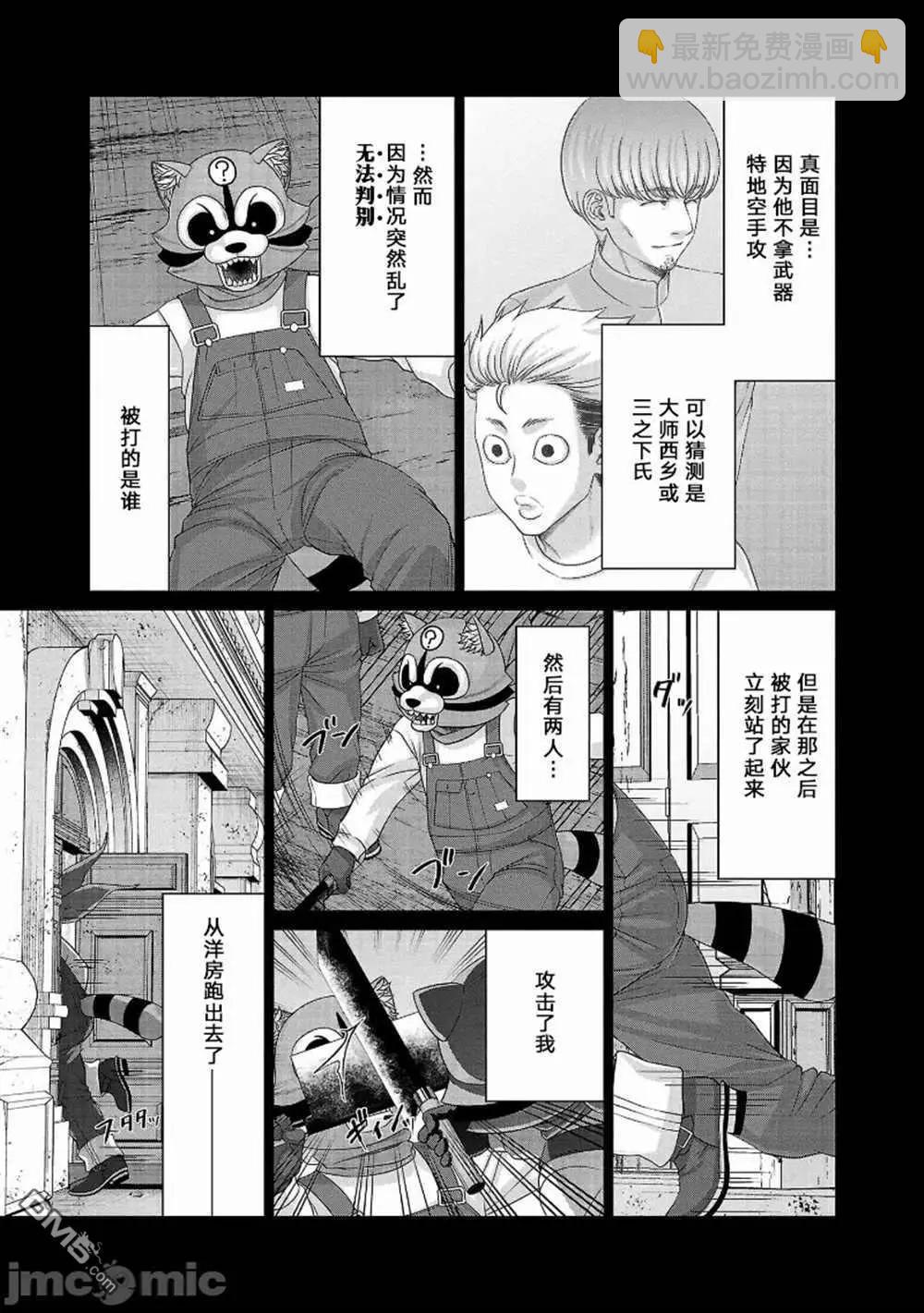 《学院里的杀人游戏》第82话 第13页