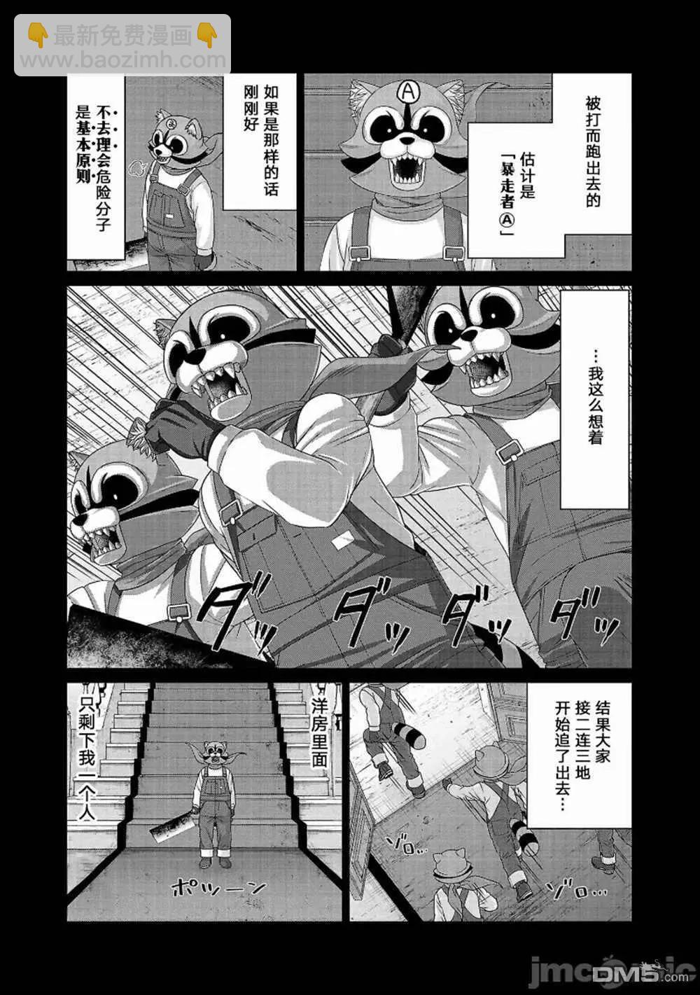 《学院里的杀人游戏》第82话 第14页