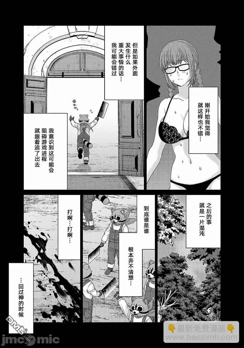 《学院里的杀人游戏》第82话 第15页