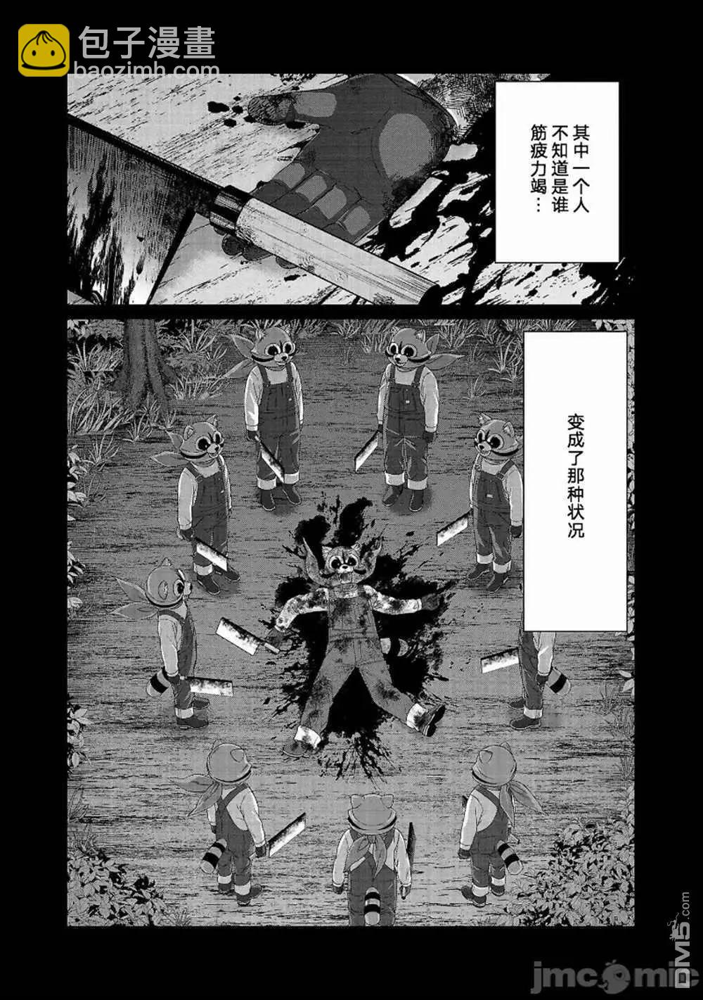 《学院里的杀人游戏》第82话 第16页