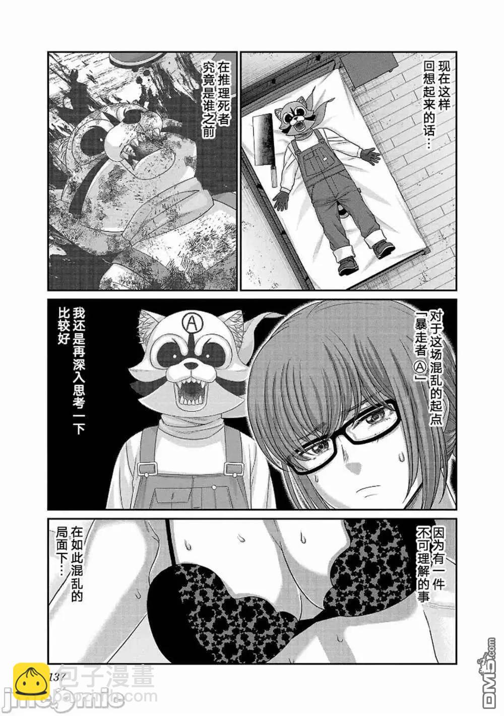 《学院里的杀人游戏》第82话 第17页
