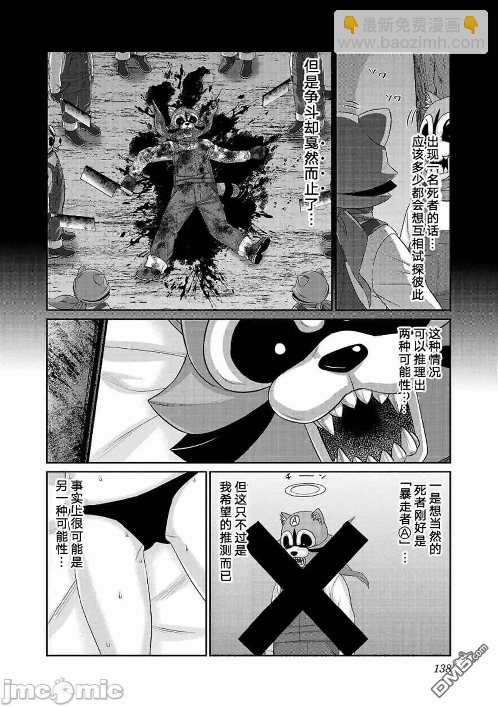 《学院里的杀人游戏》第82话 第18页