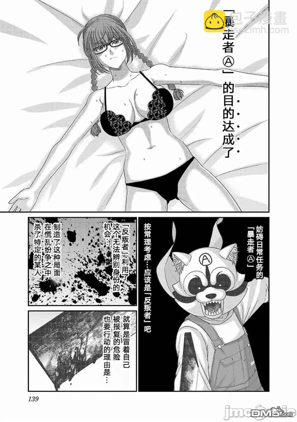 《学院里的杀人游戏》第82话 第19页