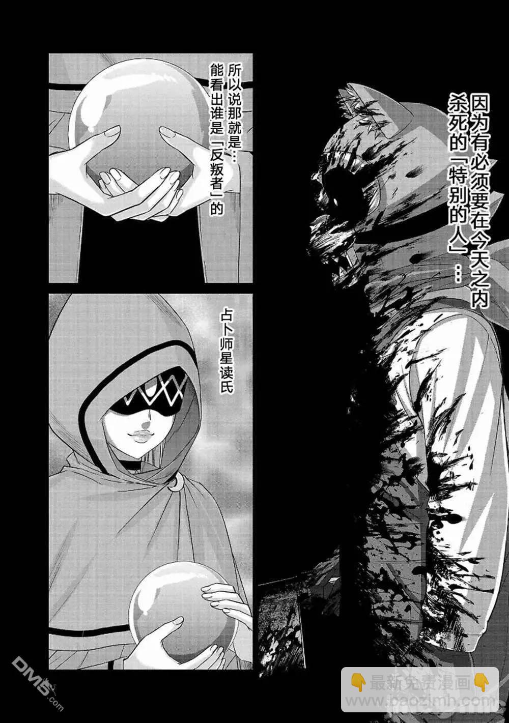 《学院里的杀人游戏》第82话 第20页