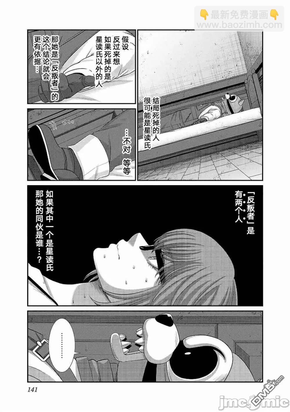 《学院里的杀人游戏》第82话 第21页