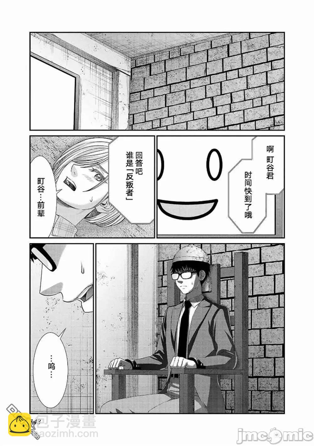 《学院里的杀人游戏》第82话 第23页