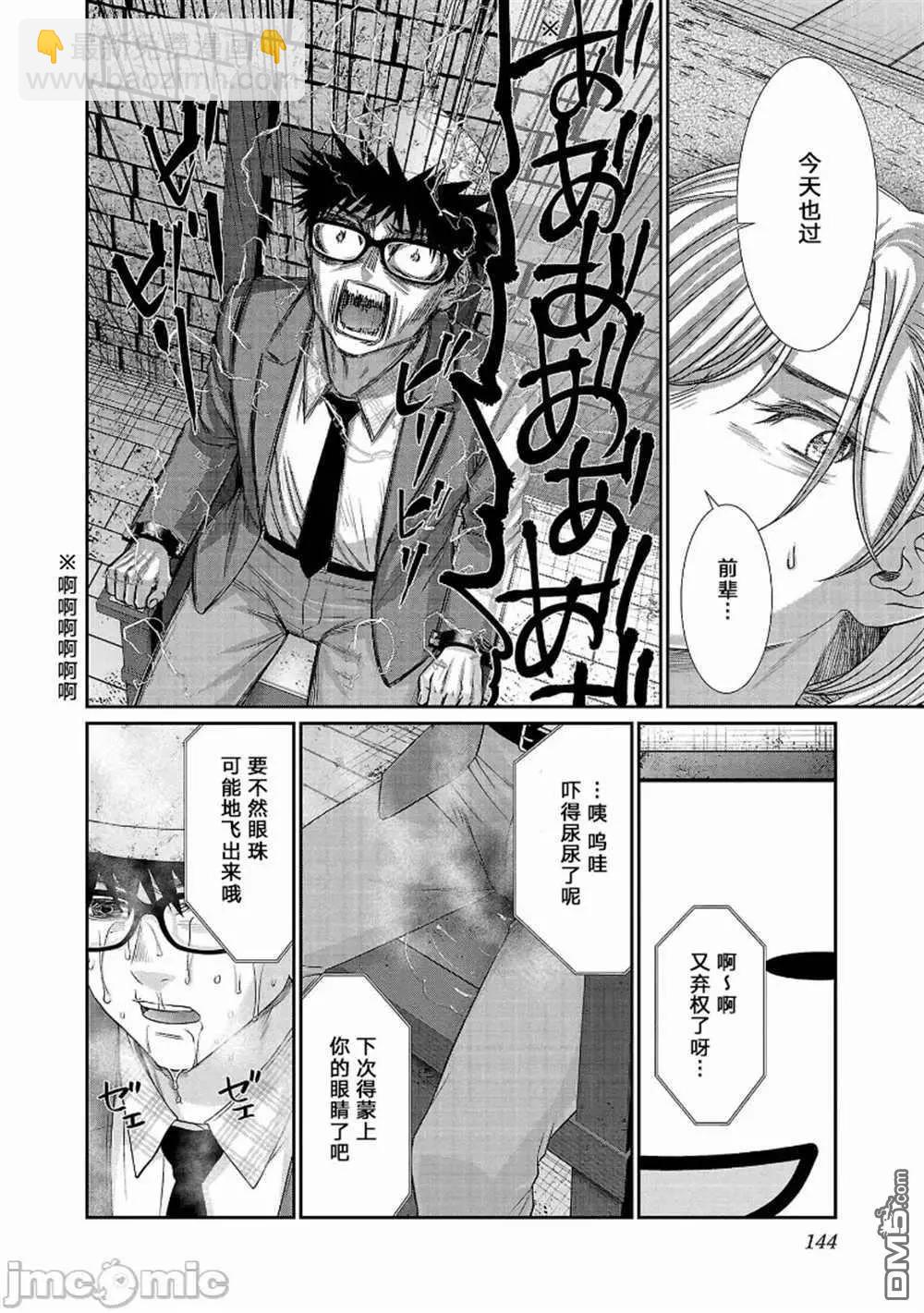 《学院里的杀人游戏》第82话 第24页