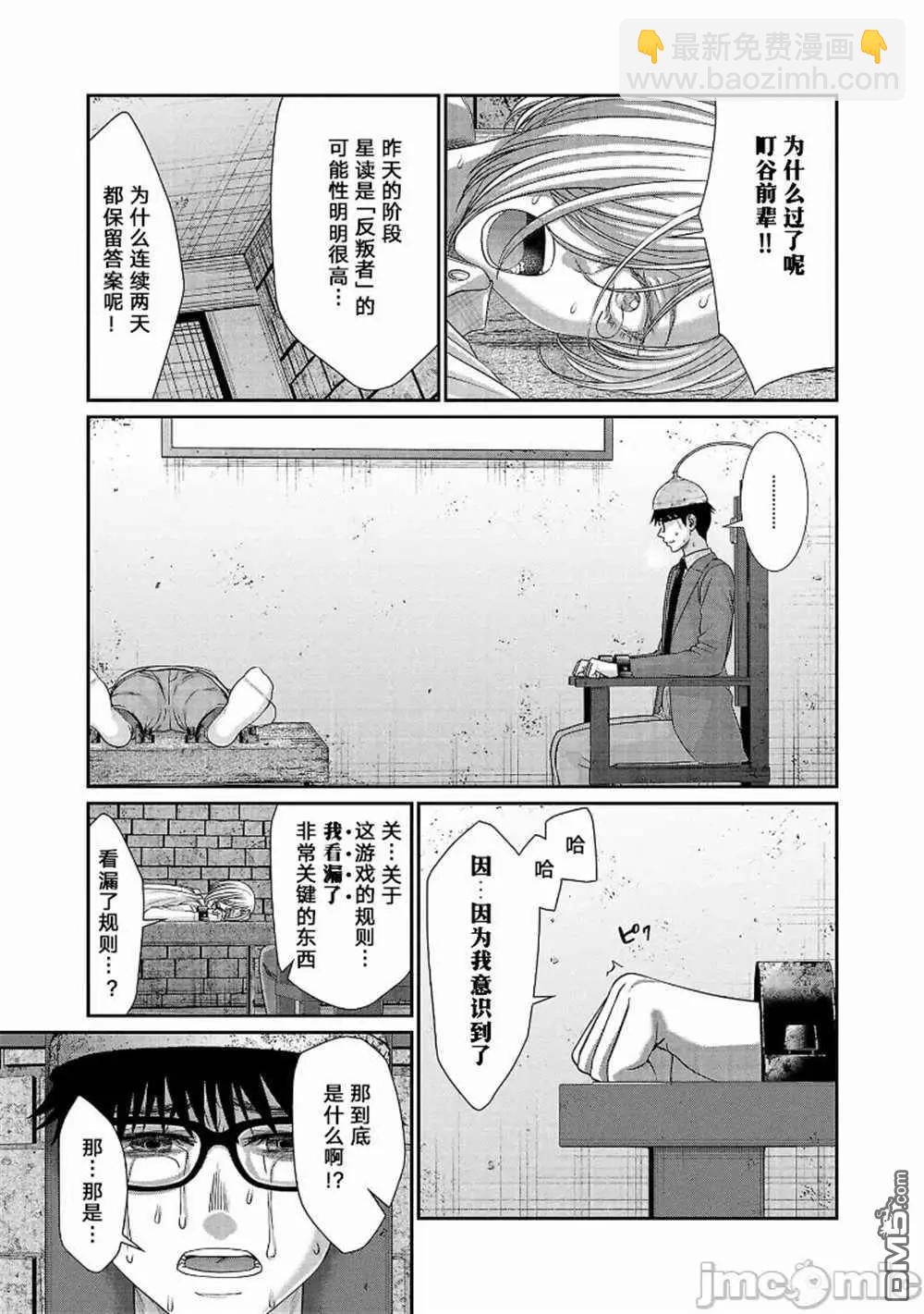 《学院里的杀人游戏》第82话 第25页