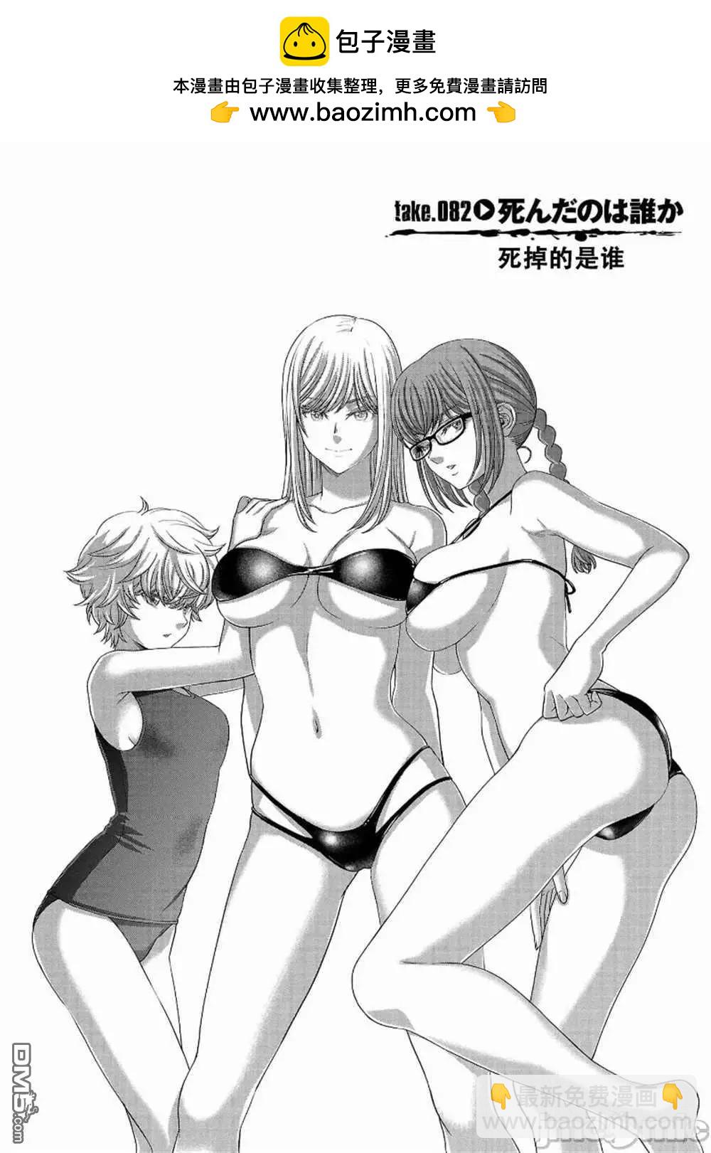 《学院里的杀人游戏》第82话 第2页