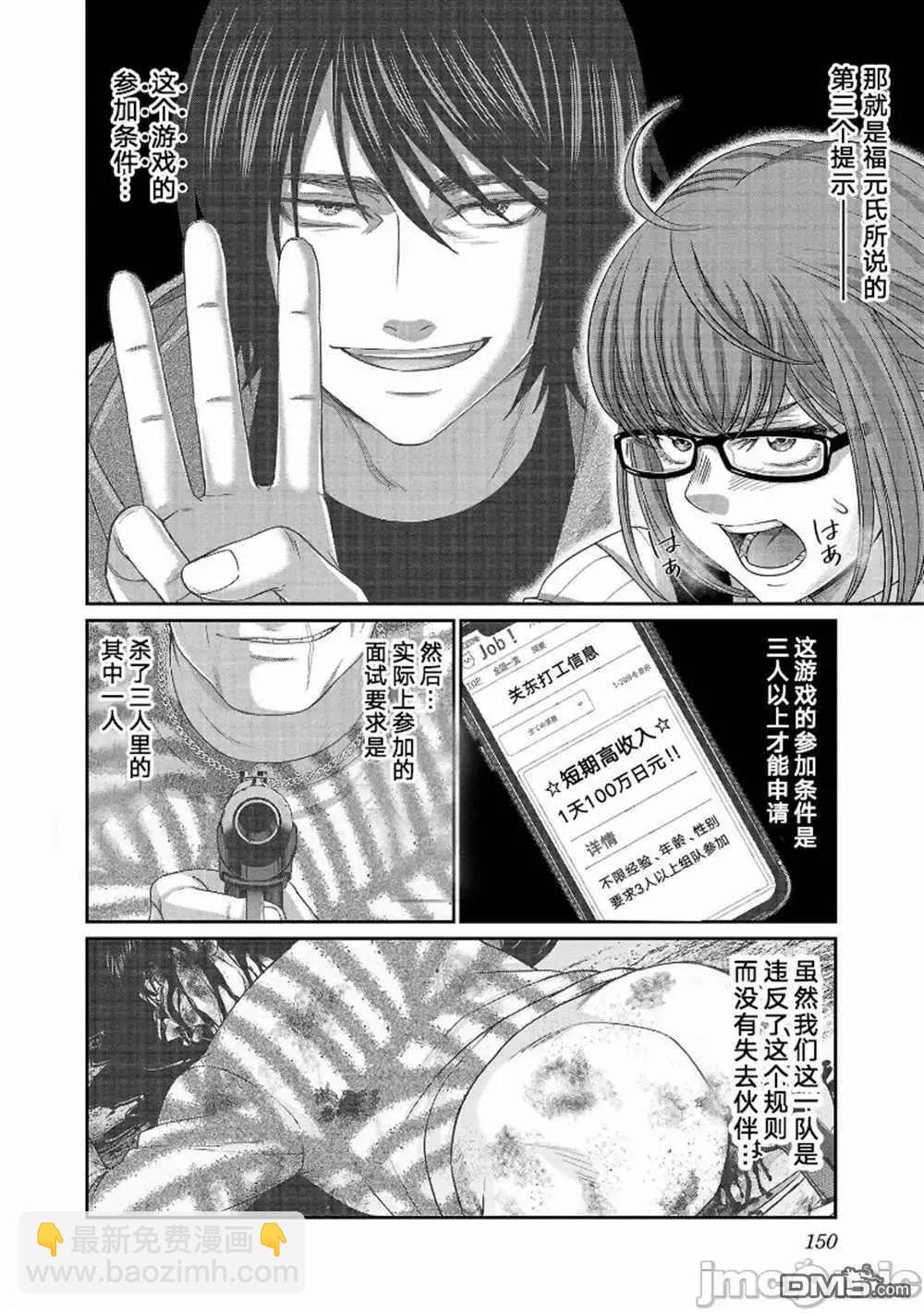 《学院里的杀人游戏》第82话 第30页