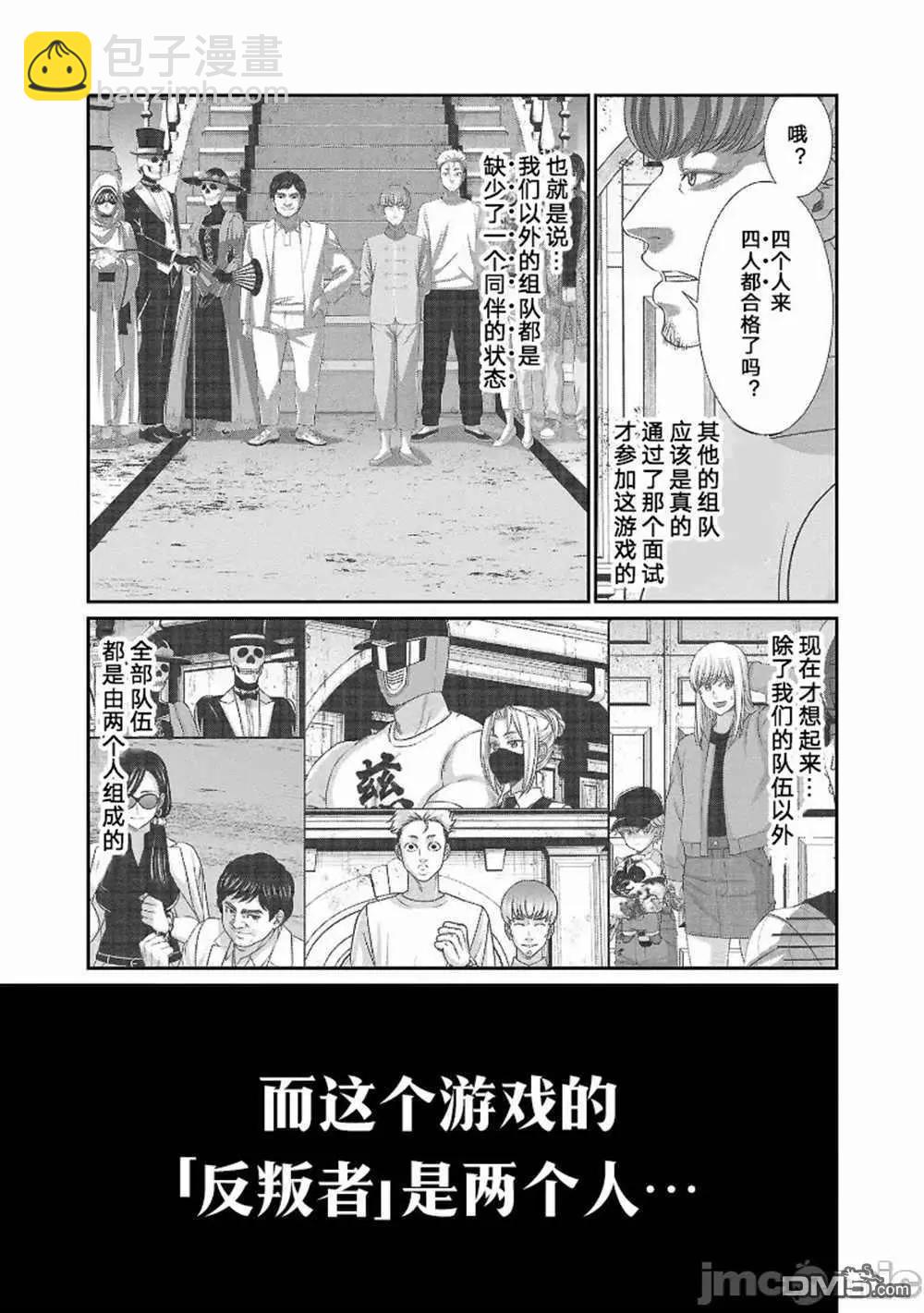《学院里的杀人游戏》第82话 第31页