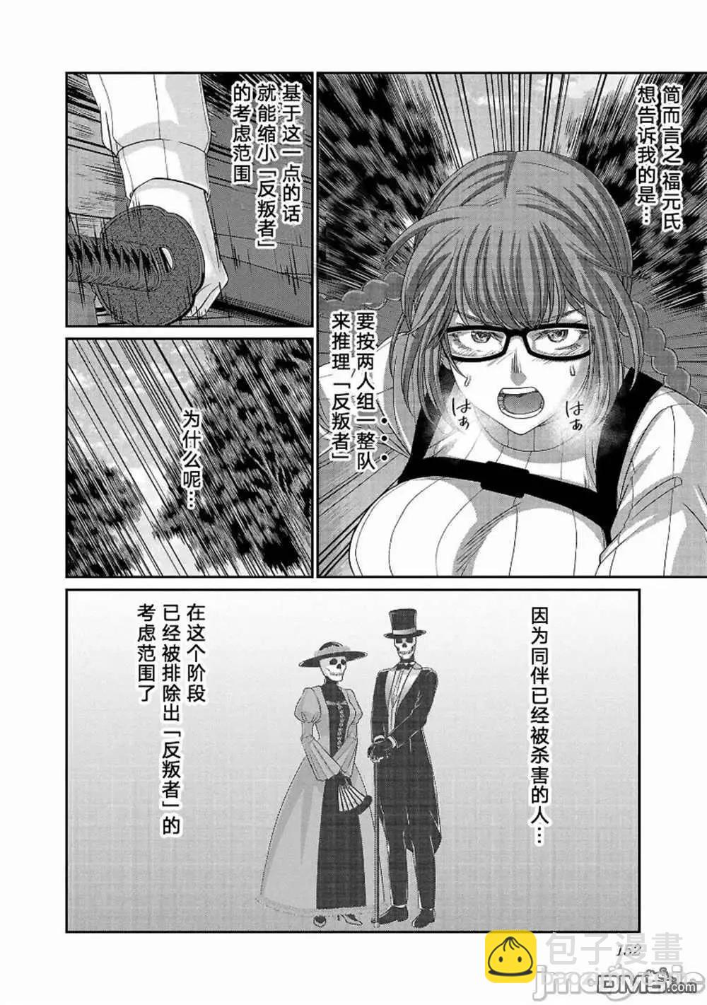 《学院里的杀人游戏》第82话 第32页