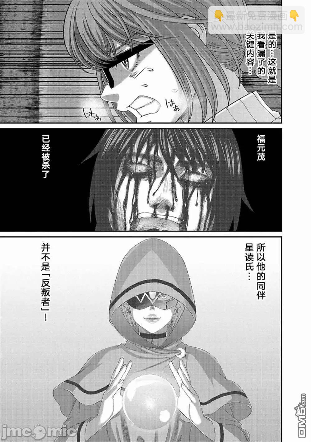 《学院里的杀人游戏》第82话 第33页
