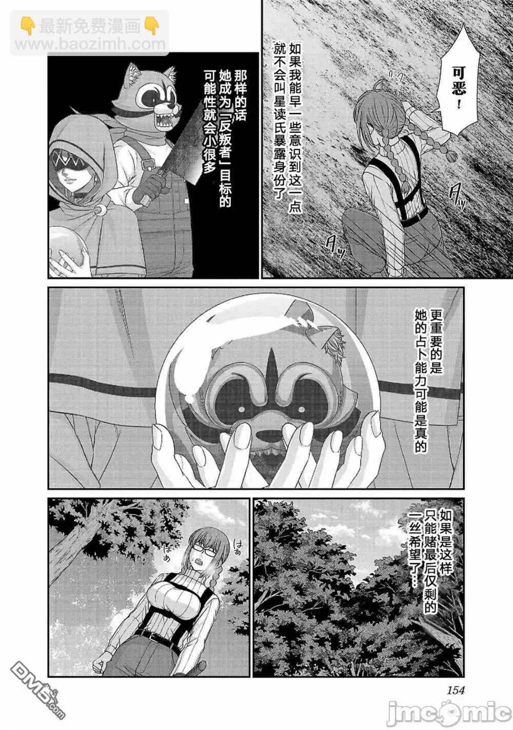 《学院里的杀人游戏》第82话 第34页
