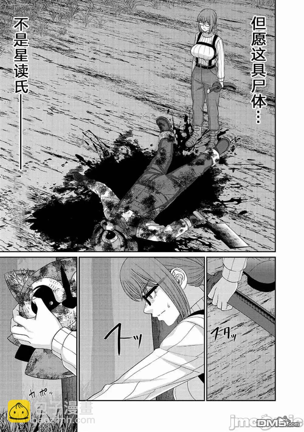 《学院里的杀人游戏》第82话 第35页