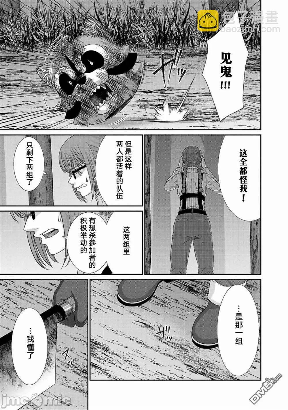 《学院里的杀人游戏》第82话 第37页