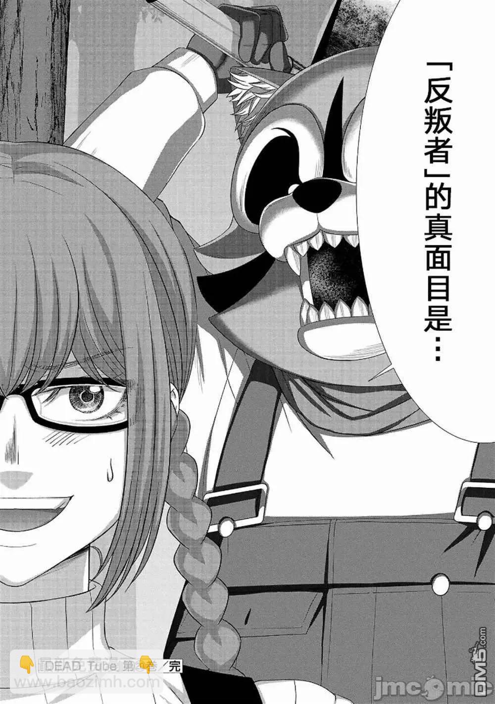 《学院里的杀人游戏》第82话 第38页