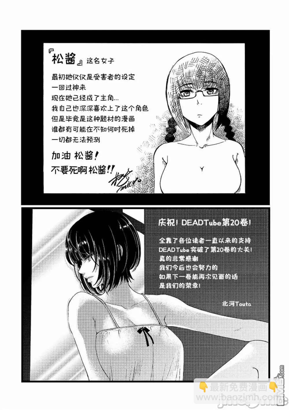 《学院里的杀人游戏》第82话 第39页