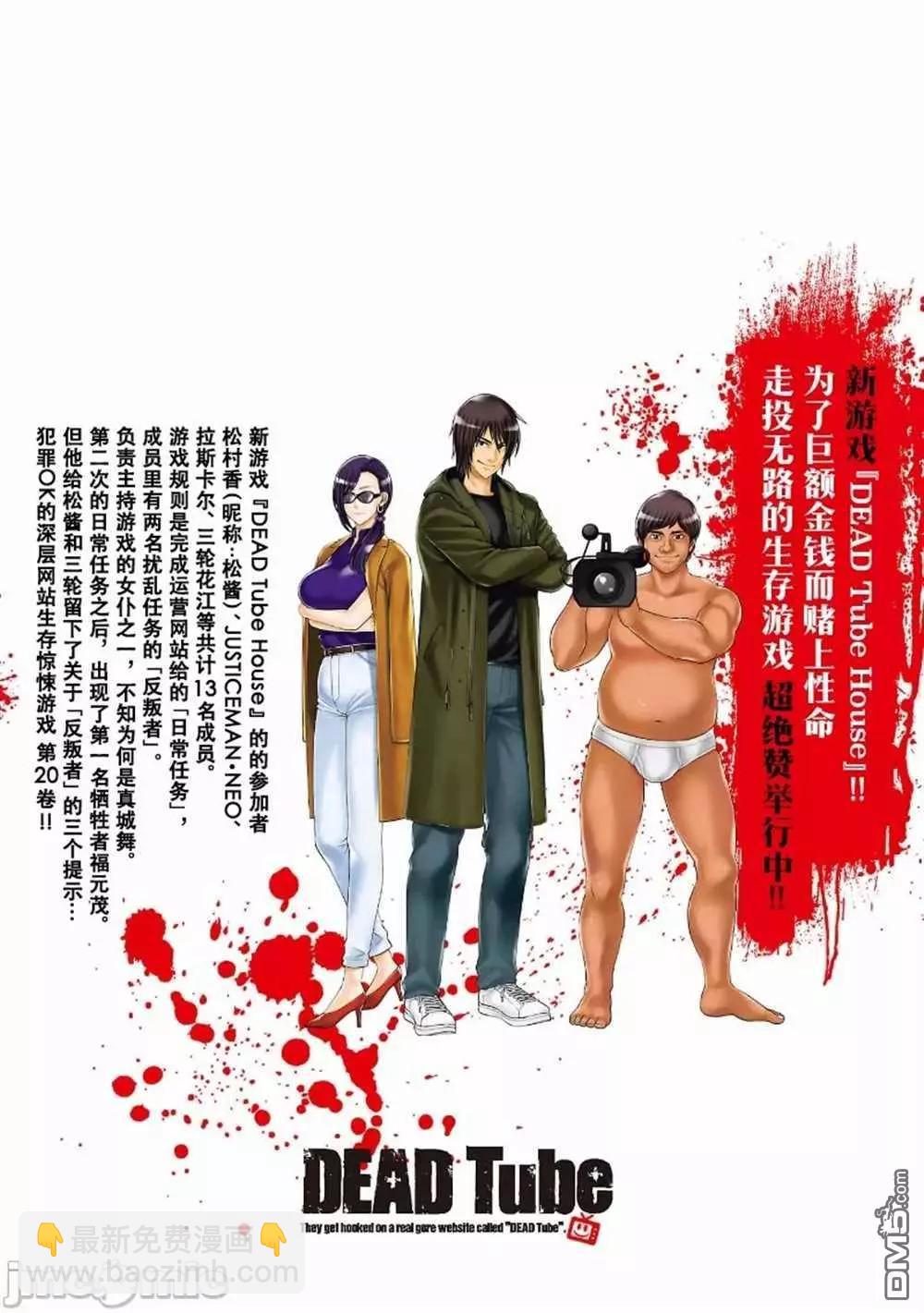 《学院里的杀人游戏》第82话 第41页