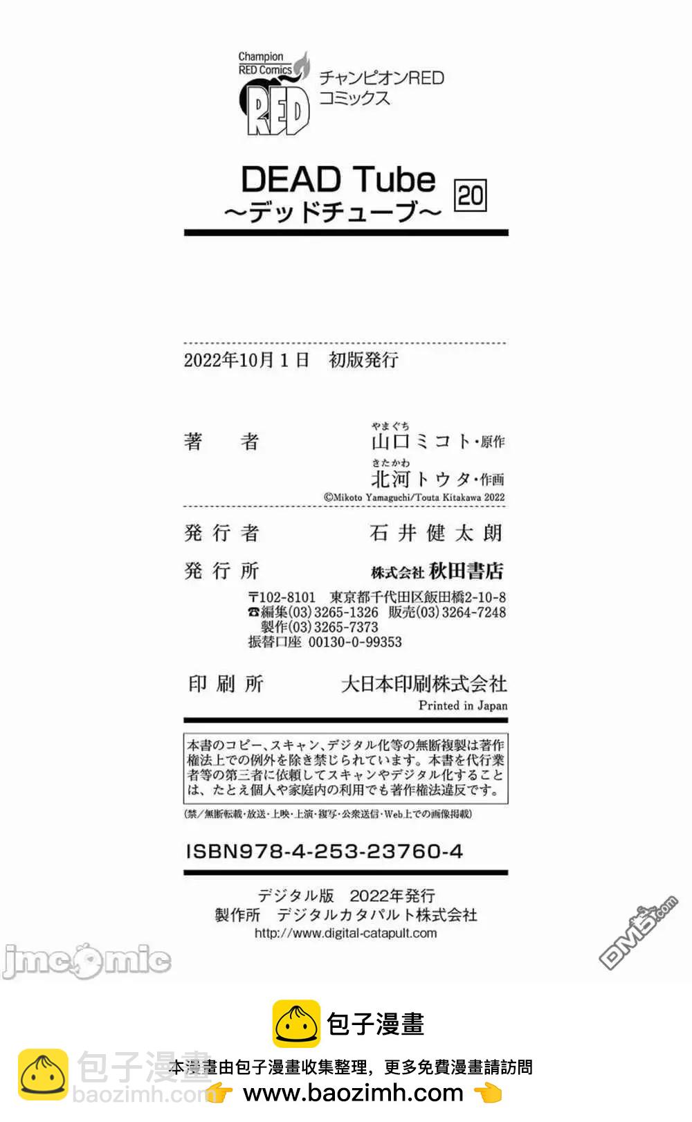 《学院里的杀人游戏》第82话 第44页