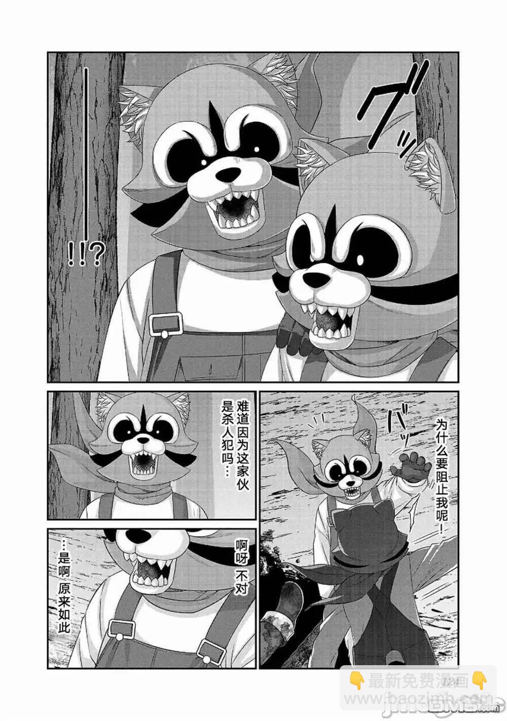 《学院里的杀人游戏》第82话 第4页
