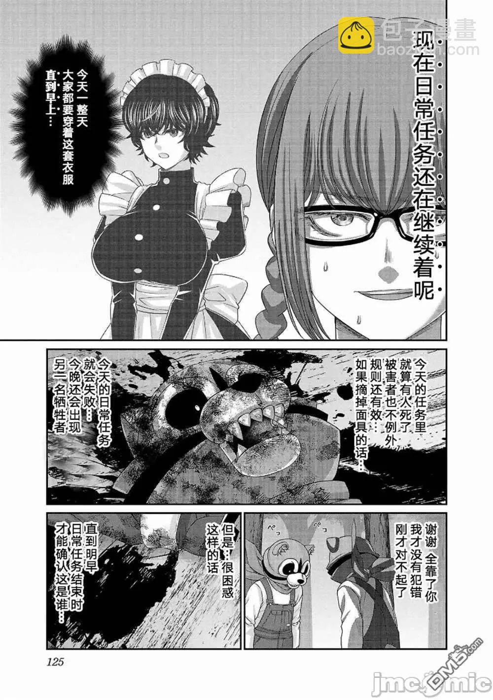 《学院里的杀人游戏》第82话 第5页