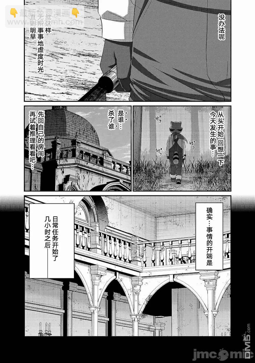 《学院里的杀人游戏》第82话 第7页