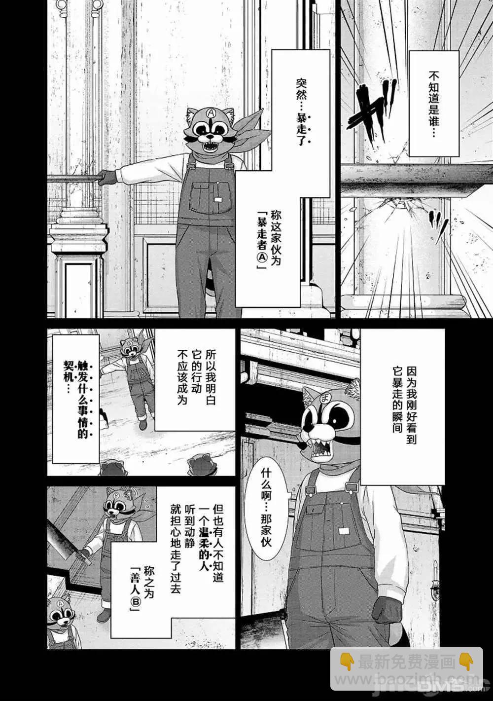 《学院里的杀人游戏》第82话 第8页