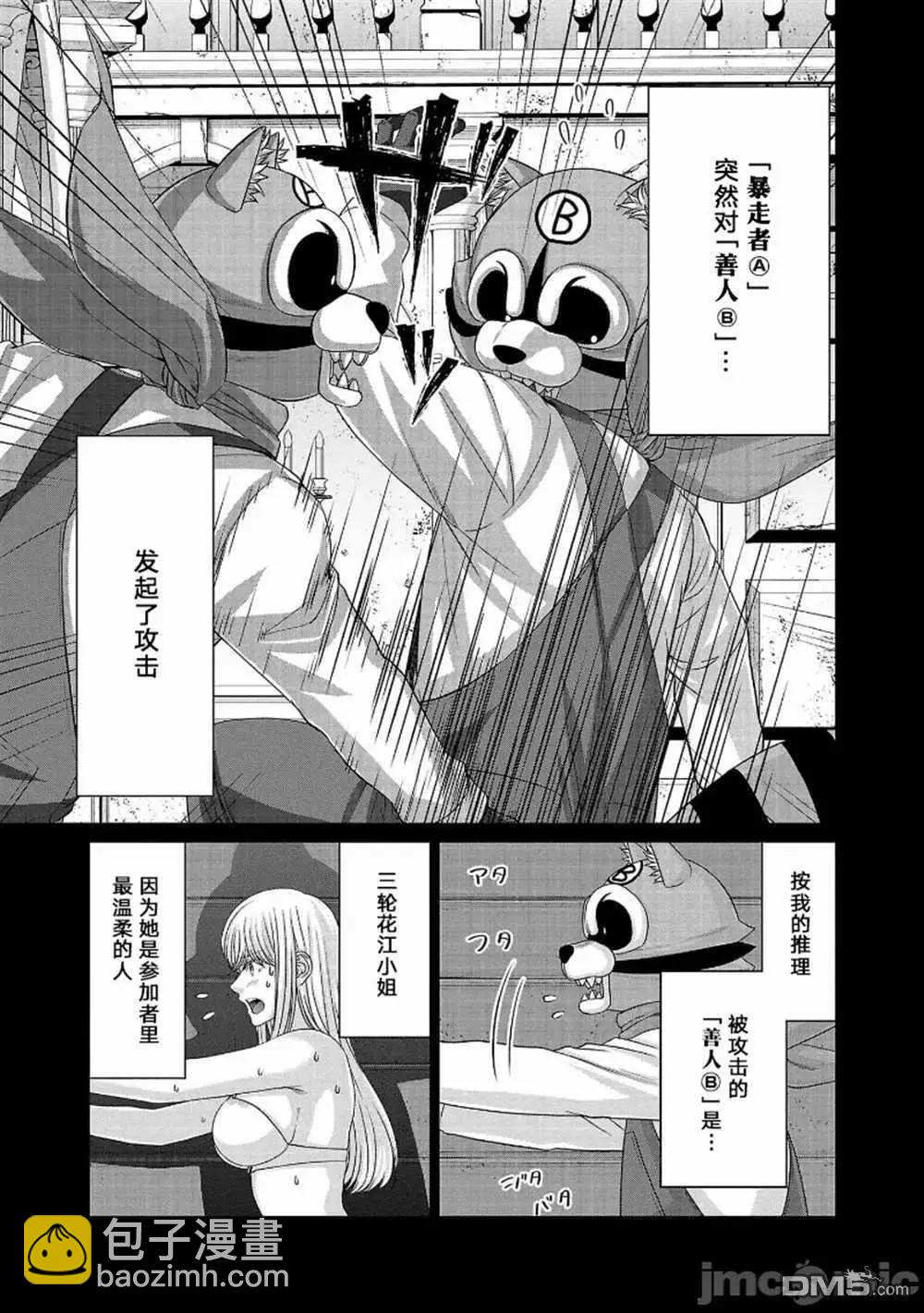 《学院里的杀人游戏》第82话 第9页